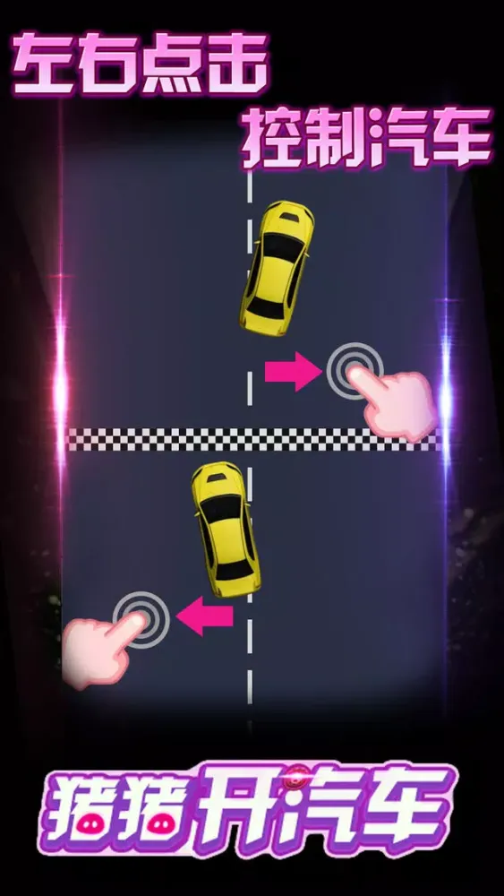 猪猪开汽车 马路侠客 স্ক্রিনশট
