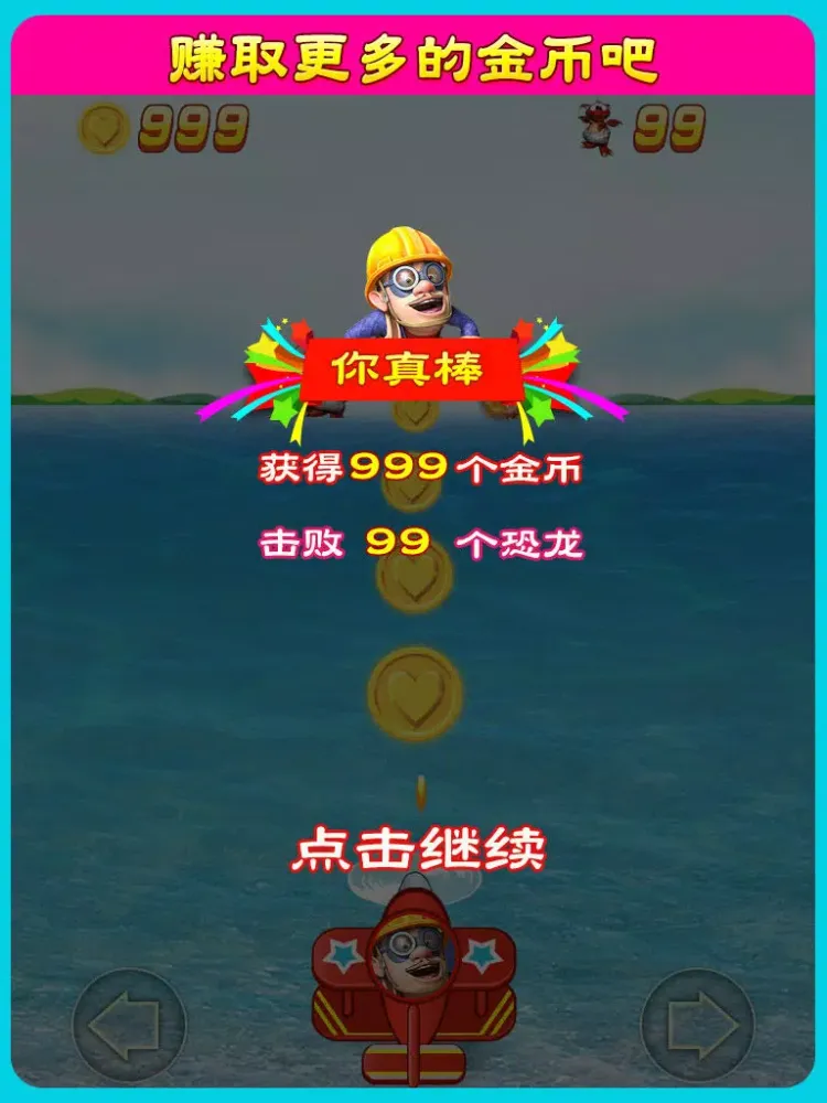 صور 光头强开飞机 iPad 