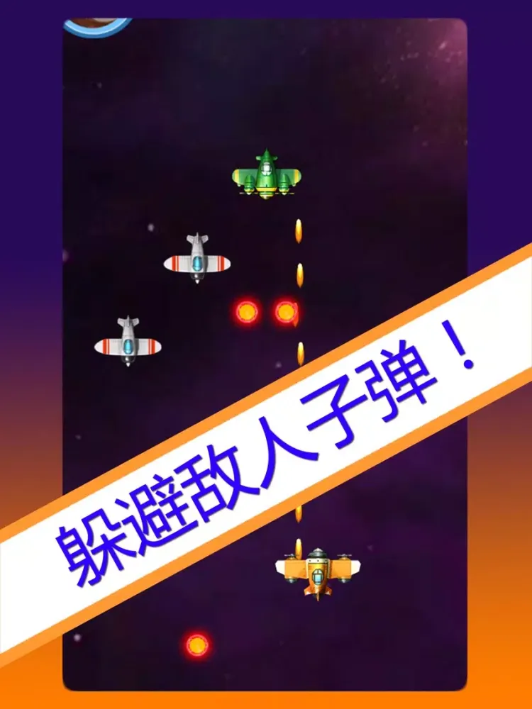 大熊空战 - 经典的飞机弹幕射击游戏 iPad  Ekran Görüntüleri