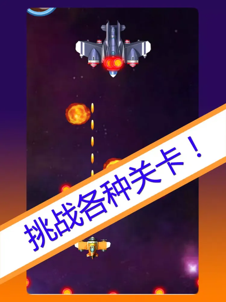大熊空战 - 经典的飞机弹幕射击游戏 iPad  Ekran Görüntüleri