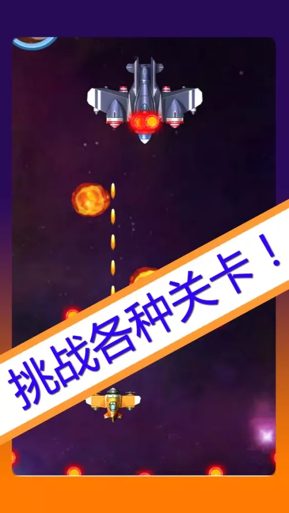 大熊空战 - 经典的飞机弹幕射击游戏 Ekran Görüntüleri