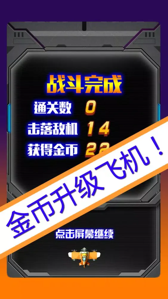 大熊空战 - 经典的飞机弹幕射击游戏 Ekran Görüntüleri
