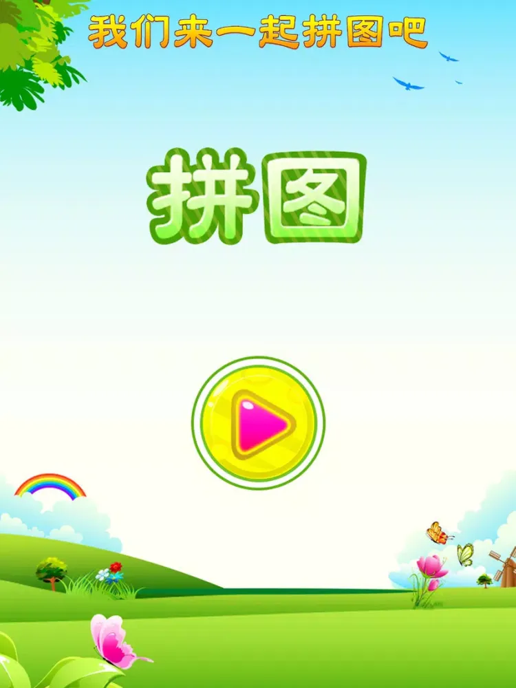 中国风景拼图 iPad  স্ক্রিনশট