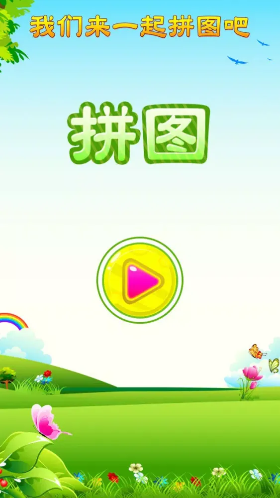 中国风景拼图 স্ক্রিনশট
