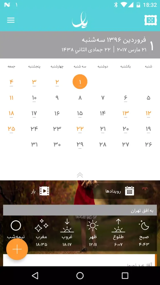 تقویم یار Screenshots