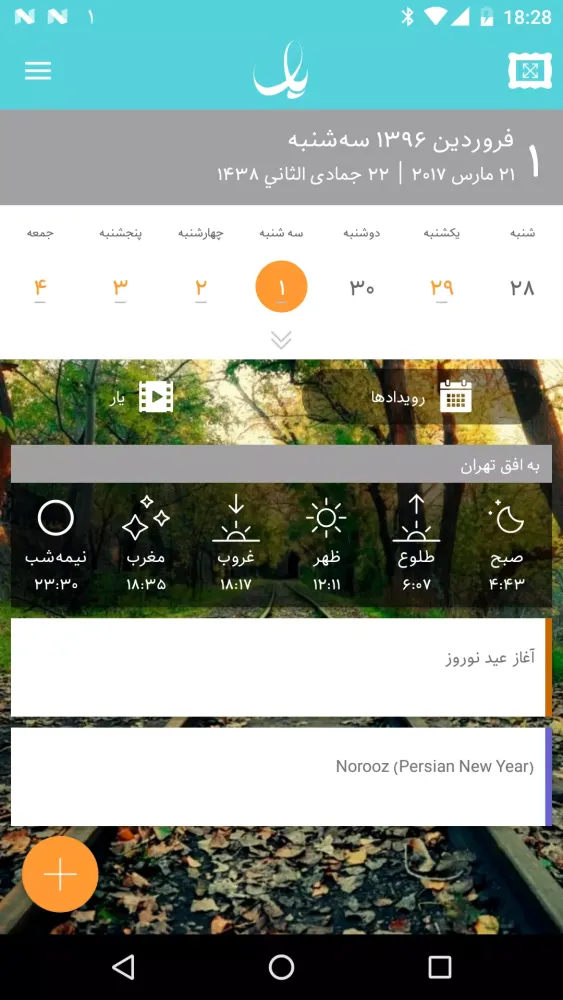 تقویم یار Screenshots