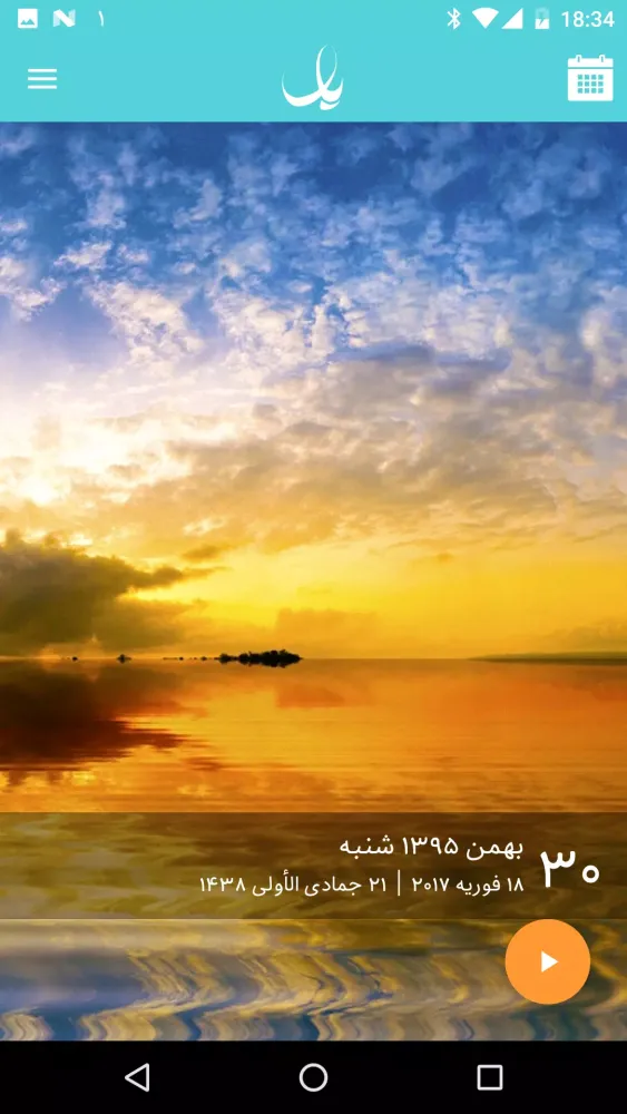 تقویم یار Screenshots