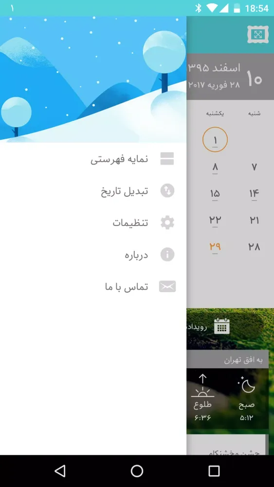 تقویم یار Screenshots