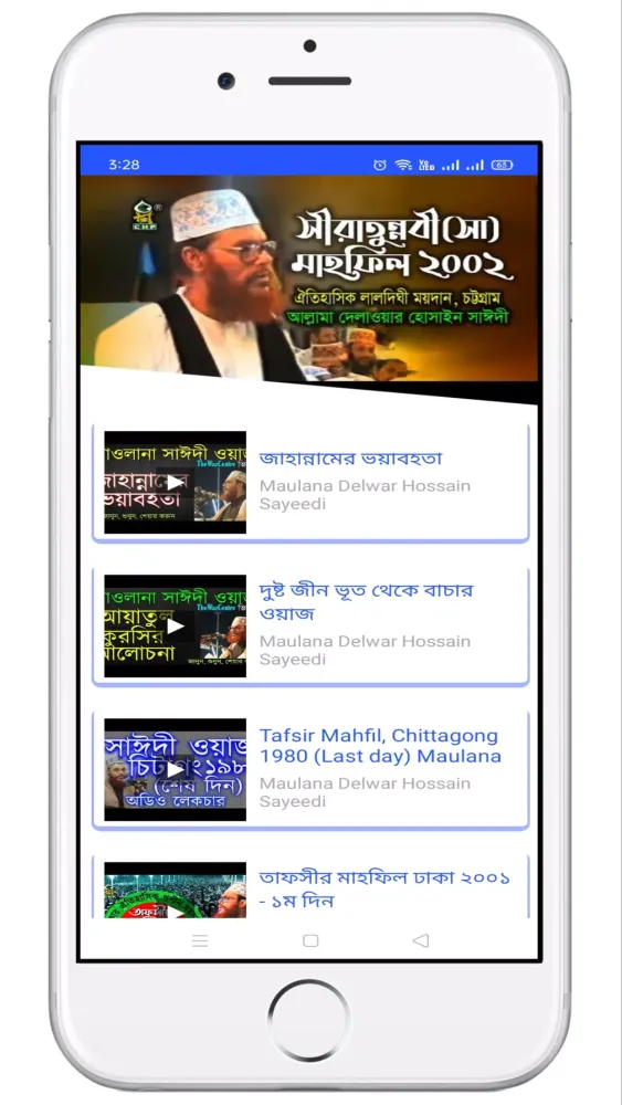 Capturas de pantalla de সকল বাংলা ওয়াজ
