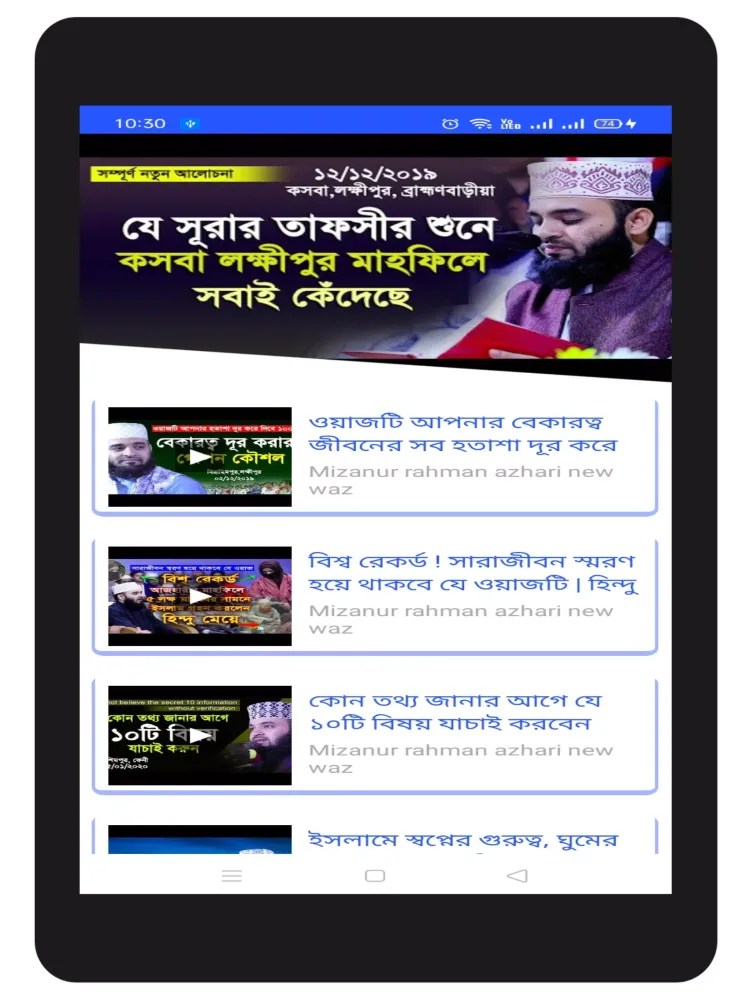 Capturas de pantalla de সকল বাংলা ওয়াজ