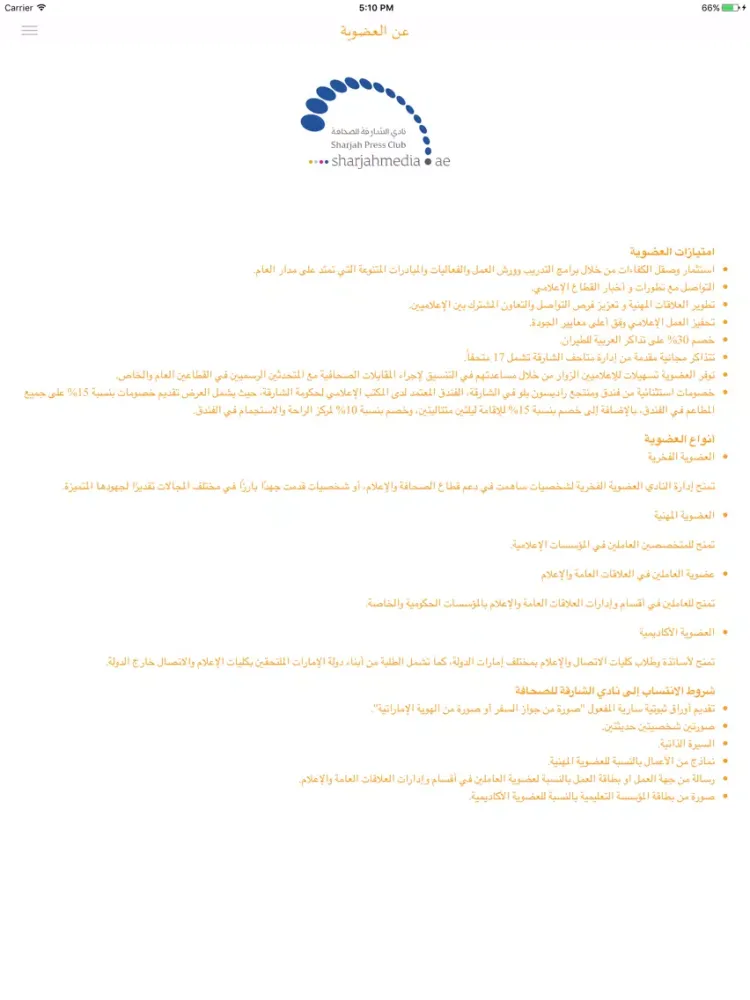 Captures d'écran de Sharjah Press Club iPad 
