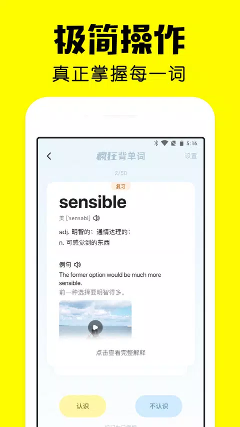 疯狂背单词 Screenshots2
