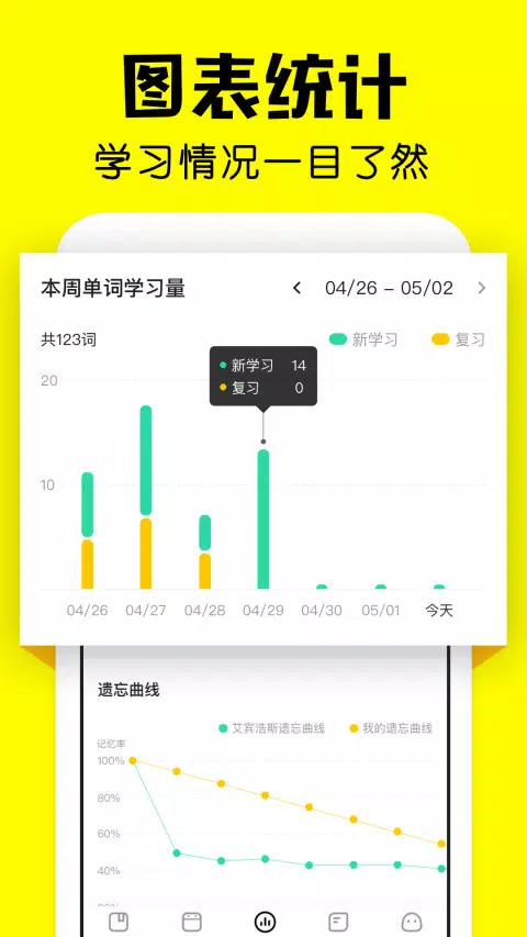 疯狂背单词 Screenshots5