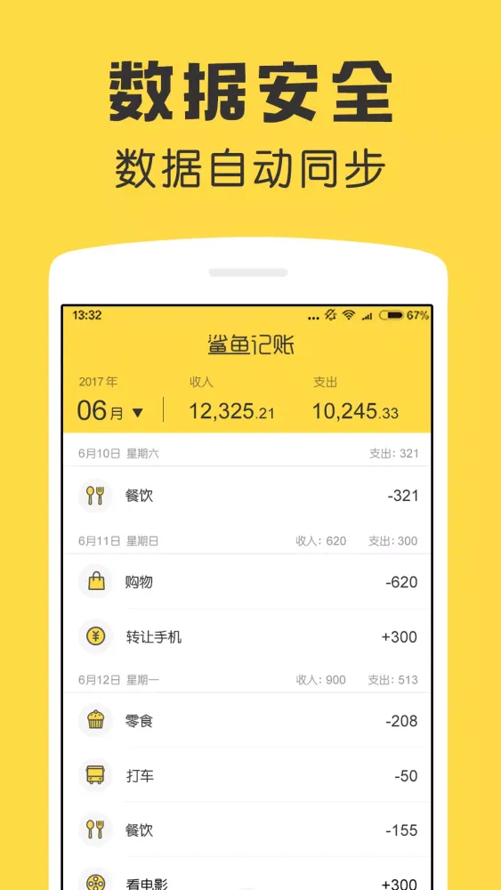 ภาพหน้าจอของ 鲨鱼记账