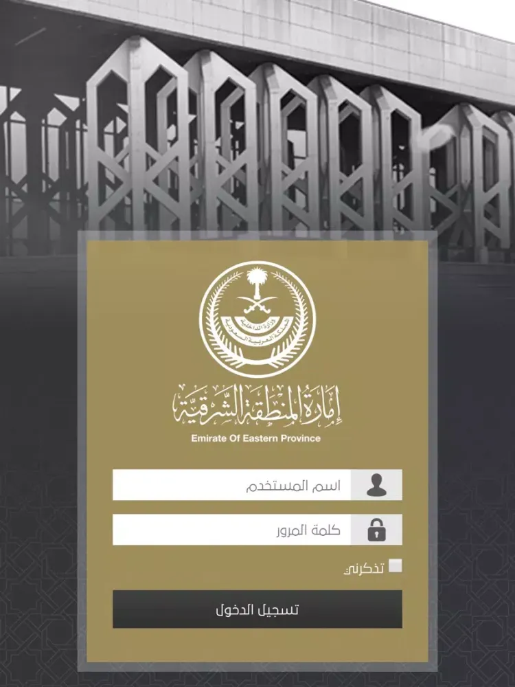 خدمات منسوبي امارة الشرقية iPad  Screenshots