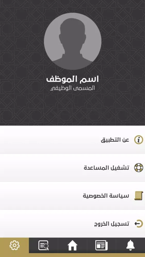 خدمات منسوبي امارة الشرقية Screenshots