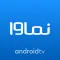 Namava for AndroidTV