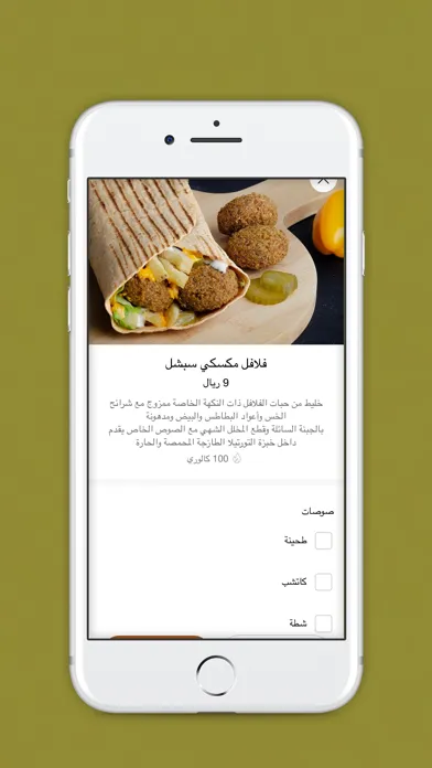 شطيرة الفلافل应用截图