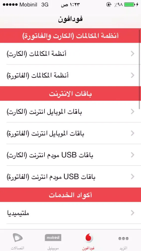 شبكات المحمول Screenshots