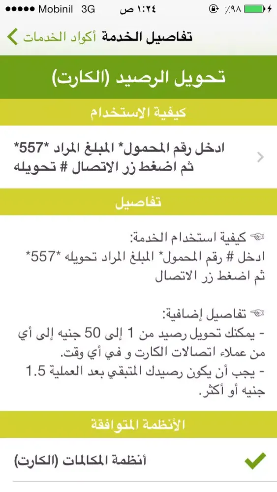 شبكات المحمول Screenshots
