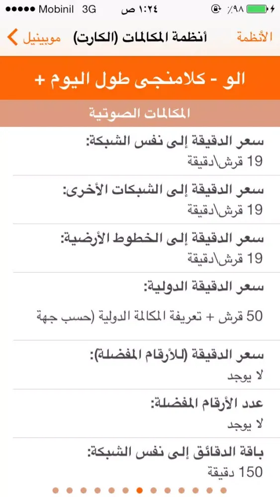 شبكات المحمول Screenshots