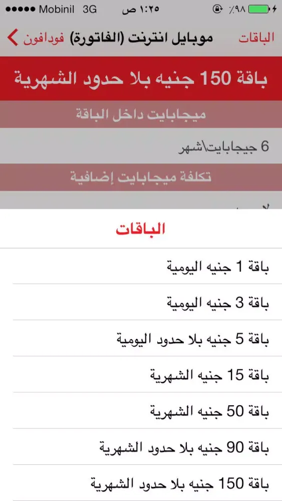 شبكات المحمول Screenshots