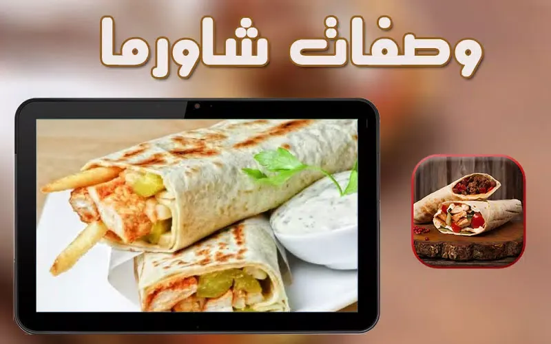 شاورما سريعة دون نت Screenshots
