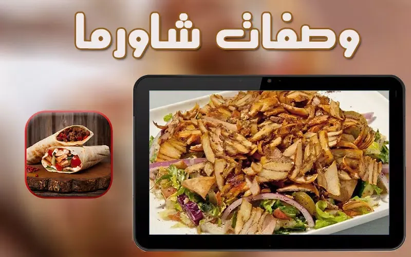 شاورما سريعة دون نت Screenshots