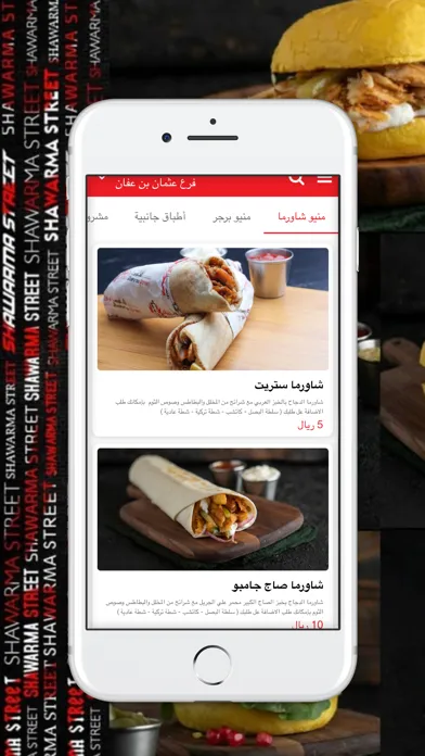 شاورما ستريت 스크린샷