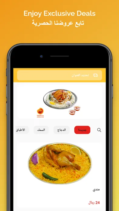 بيت الشواية | Shawaya House應用截圖