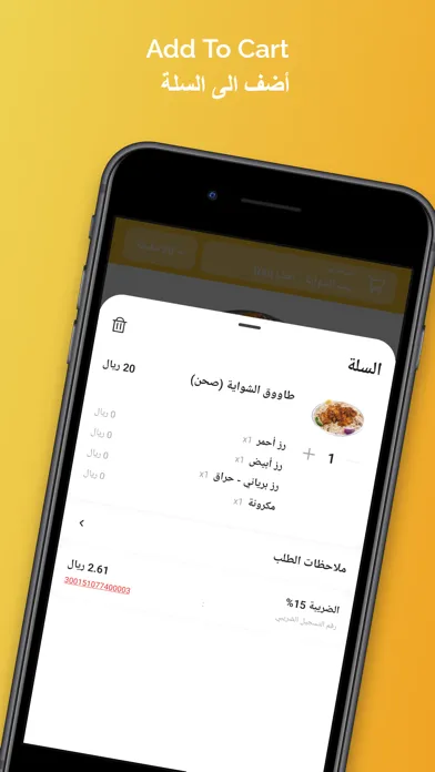 بيت الشواية | Shawaya House應用截圖