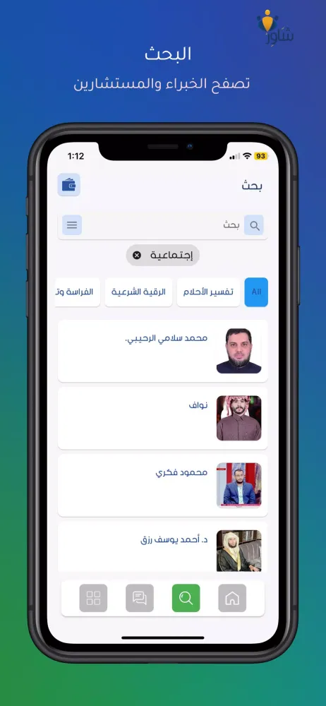 Capturas de tela do Shawir Online Consultations