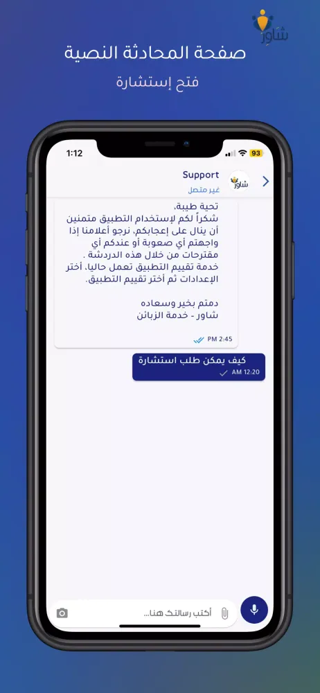 Capturas de tela do Shawir Online Consultations