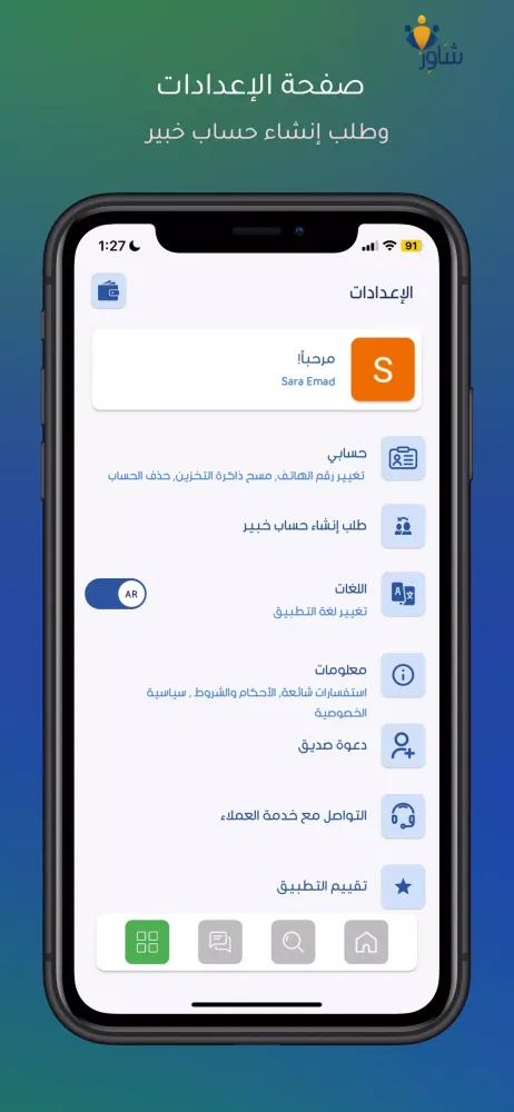 Capturas de tela do Shawir Online Consultations