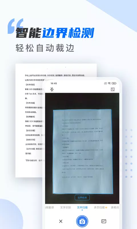 扫描仪万能王 Screenshots1