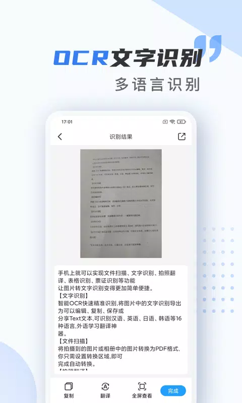 扫描仪万能王 Screenshots3