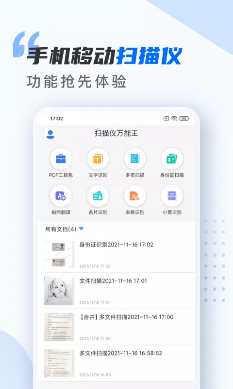 扫描仪万能王 Screenshots5