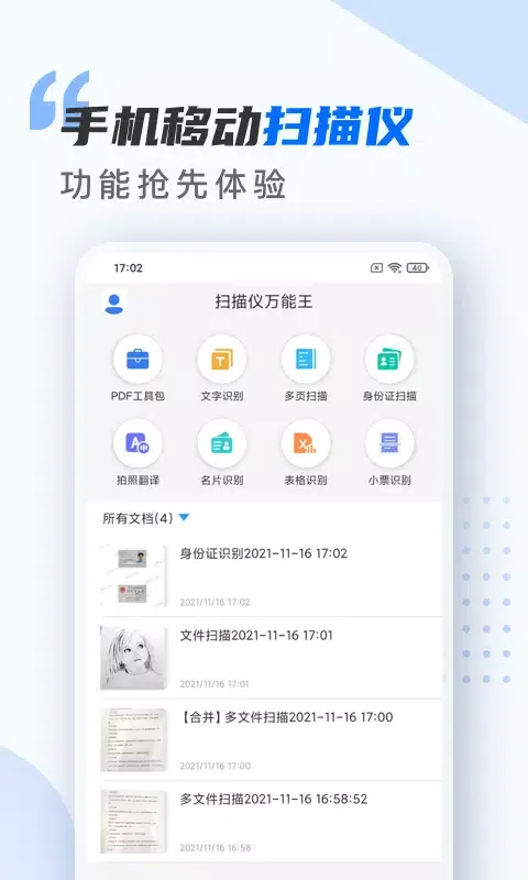 Capturas de pantalla de 扫描仪万能王