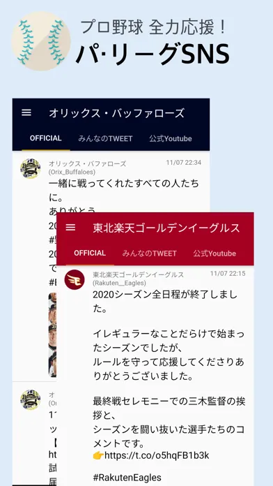 Capturas de tela do パ・リーグ - 日本プロ野球応援ファンアプリ
