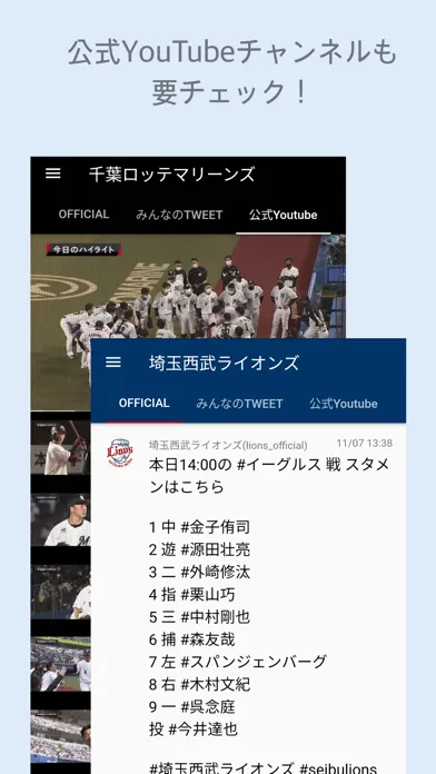 Capturas de tela do パ・リーグ - 日本プロ野球応援ファンアプリ
