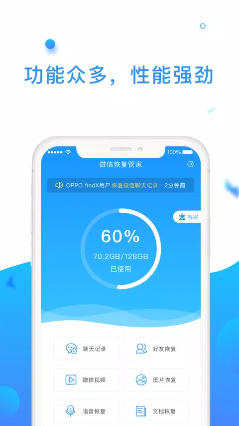 微信恢复助手 Screenshots1