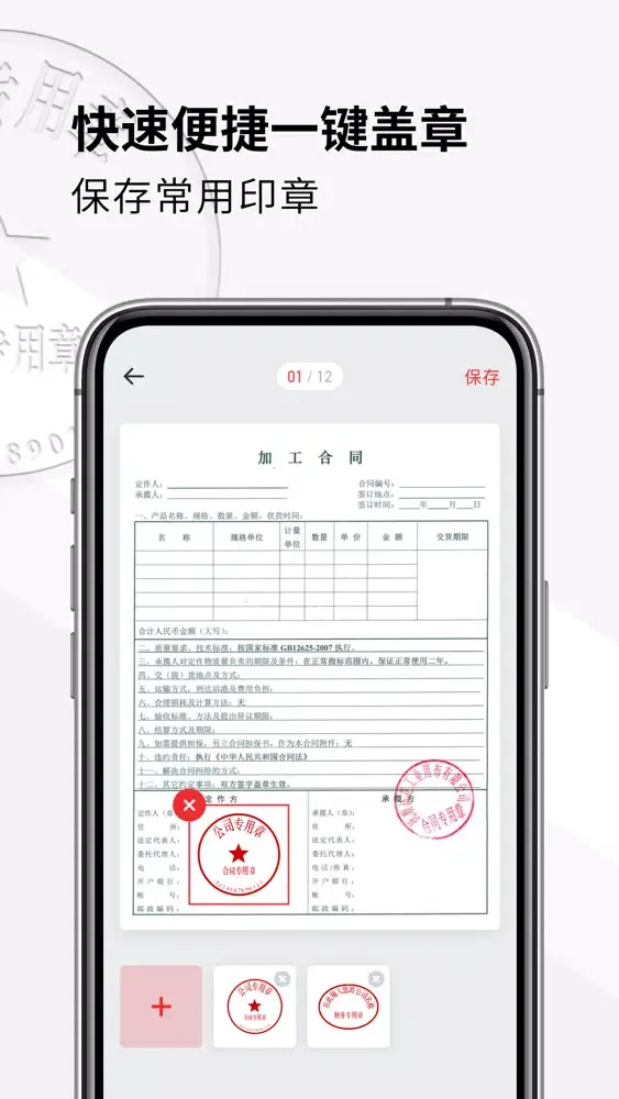 盖章-印章制作生成器 スクリーンショット