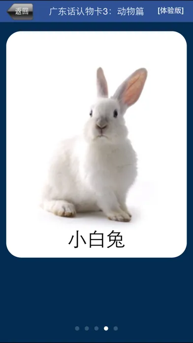 Zrzuty ekranu 广东话认物卡3：动物篇-冬泉粤语系列