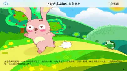 广东话讲故事2：龟兔赛跑-冬泉粤语系列 স্ক্রিনশট