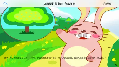 广东话讲故事2：龟兔赛跑-冬泉粤语系列 স্ক্রিনশট