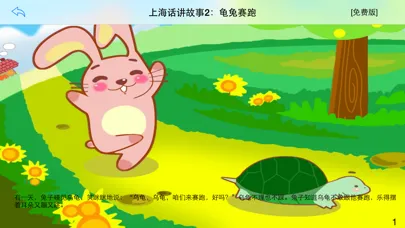 广东话讲故事2：龟兔赛跑-冬泉粤语系列 স্ক্রিনশট