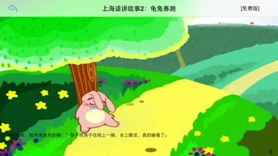 广东话讲故事2：龟兔赛跑-冬泉粤语系列 স্ক্রিনশট