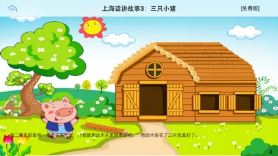 Screenshot di 上海话讲故事3：三只小猪-冬泉沪语系列