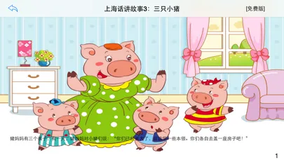 Screenshot di 上海话讲故事3：三只小猪-冬泉沪语系列