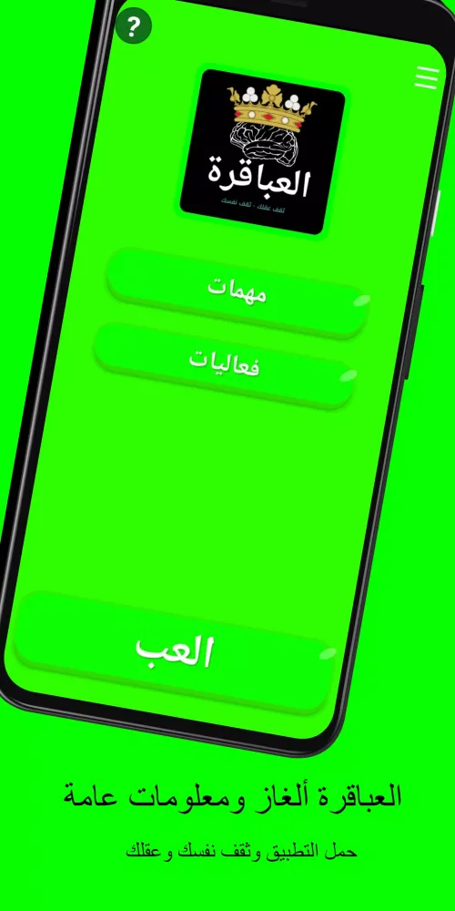 Capturas de pantalla de العباقرة ألغاز ومعلومات عامة